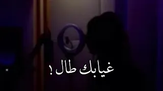 ياجمال صوتها   غيابك طال وبتقطع وعمري في مره ماببين دندنها