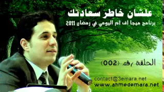 علشان خاطر سعادتك 2 For Your Own Happiness 2 