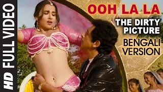 ooh la la full video bengali version the dirty picture vidya balan naseeruddin shah