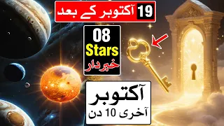 October Khatam Hone Se Pehle Khabardar | ilm e Jafar | Astrology | Mehrban Ali