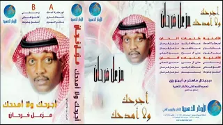 مزعل فرحان  ويلاه من عين بكت ب اخر الليل  بحر الهوى  دندنها