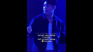 جونغكوك رقص علي ترند اغنية ليسا وهو علي لحن اغنيته اصلا Bts Jungkook Kpop Shorts Fyp Akv Srk Nva97 