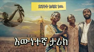 the boy who harnessed the wind movie film wedaj