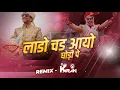 Download Lagu लाडो चड आयो घोड़ी पे | Nashik Dhol High Bass | Dj Karan Verma