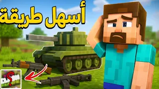 طريقه تحميل مود الأسلحة والدبابات في ماين كرافت الجوال طريقة جديدة وسهلة لا يفوتكم 