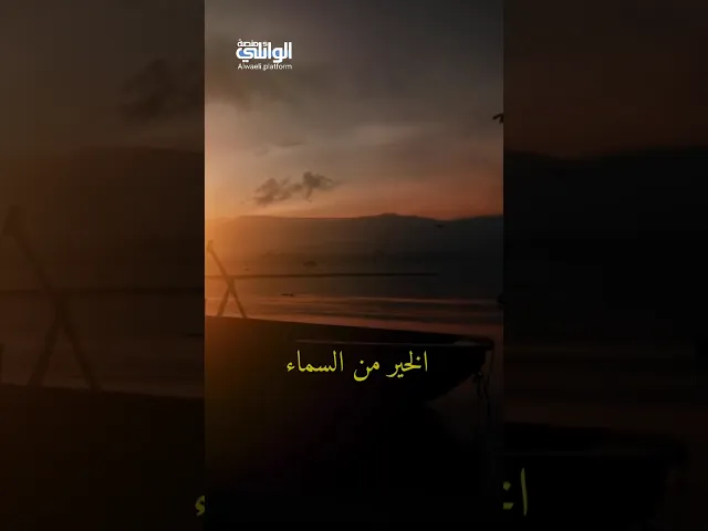 ⁣ينبغي على الإنسان الاستعانه بالسماء | د.احمد الوائلي