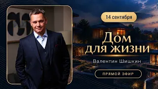 Дом для жизни. Валентин Шишкин и Максим Лещев