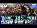 Download Lagu [뉴스 '꾹'] '윤어게인' 조용하다 했더니.. 인천공항 '우르르' 꽂혔다 (2025.07.14/MBC뉴스)