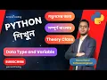 03 Python Data Type and Variable Python Bangla Full Course