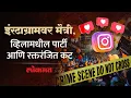 Goa Murder Mystery Lokmat Crime AC2