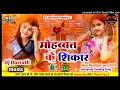 Download Lagu Dasrath Music | Bhojpur Dj Rimix 2025 | mohabbat ke shikar ho jaibu | Viral Song 2025
