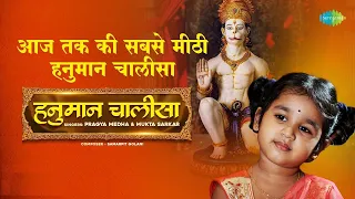  pragya medha mukta sarkar hanuman chalisa hanuman bhakti geet