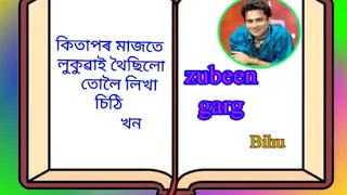 kitapor majate lukuwai thoisilo toloi likha sithi khan by zubeen bihu song