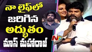 vikram sirikonda speech touch chesi chudu pre release event ravi teja raashi khanna ntv