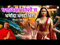 Download Lagu Dhanadhyaksha Dhaneshi Cha Dharmada Dhanda Dhana 108 Times | Maa Baglamukhi Mantra For Prosperity