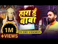 Download Lagu हारा हूँ बाबा पर तुझपे भरोसा है || Haara Hoon Baba Par II #sunny_dubey  || Khatu Shyam Bhajan |