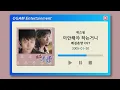 Download Lagu [BEST SELLER] 애즈원 - 미안해야 하는거니 (쾌걸춘향 OST)