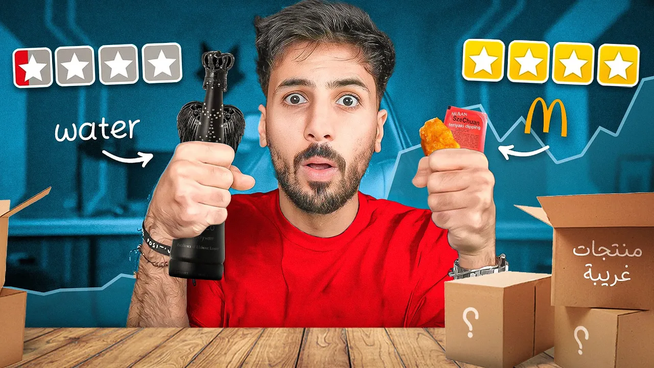 اغلى و اغبى 5 منتجات اشترتها الناس