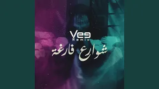 ريمكس شوارع فارغة 