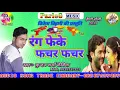 Download Lagu Choli Se Rang Hamara Feke Facha Fach-Holi Mp3,2019 Singer Kundan Sharma Kebiya