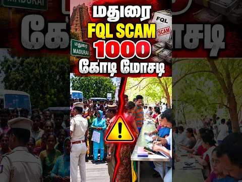 புது புது மோசடிகளில் சிக்கிடாதீங்க🙏☠️