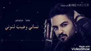 عيوني مدري شبيها علي عرنوص 