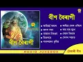 Download Lagu Bin Boiragi | Assamese Devotional Song | Audio Jukebox | Zubeen Garg