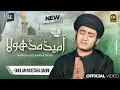 Download Lagu Aa Meda Dhola Karan bethi Zari - Ghulam Mustafa Qadri - Official Video
