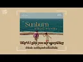 [THAISUB] Sunburn - almost monday