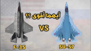 مقارنة بين      الأمريكية و       الروسية   من الأقوى  دندنها