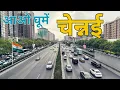 Chennai City Capital of Tamil Nadu Chennai city tour Chennai city travel Let s visit Chennai