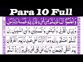 Download Lagu Juz 10 full - Para 10 Full By Sheikh Abdur Rahman As Sudais (HD)
