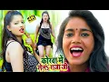 Download Lagu Video - कोरवा में लेल राजा जी l #Ragini Vishwakarma l Korwa Me Lela Raja ji l Jhareliya Song 2022