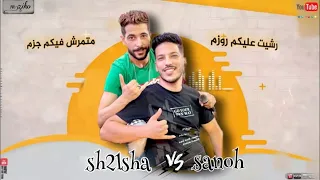 تعاله شوف معجنه الحظ دي عادل صانوه    طارق شئلشه رشيت عليكم رزم مطمرش فيكم جذم دندنها