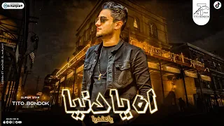 انا كان مالي ومال الزمان تيتوبندق Tito Bondok Ana Kan Mali Wamal Alzaman 