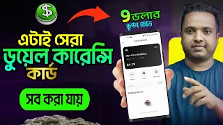 ৯ ডলার কুপন ফ্রি !🔥Best Dual Currency Card 2026 || NID দিয়ে ডুয়েল কারেন্সি কার্ড || Rizon Card 2026