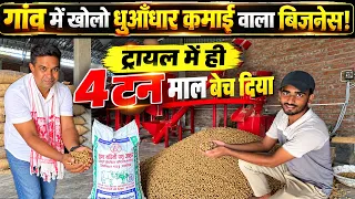 गांव में बैठकर मोटी कमाई करो💰ग्राहक-डीलर सारा माल खुद उठाएंगे🔥Pashu Aahar /Cattel Feed Business Idea