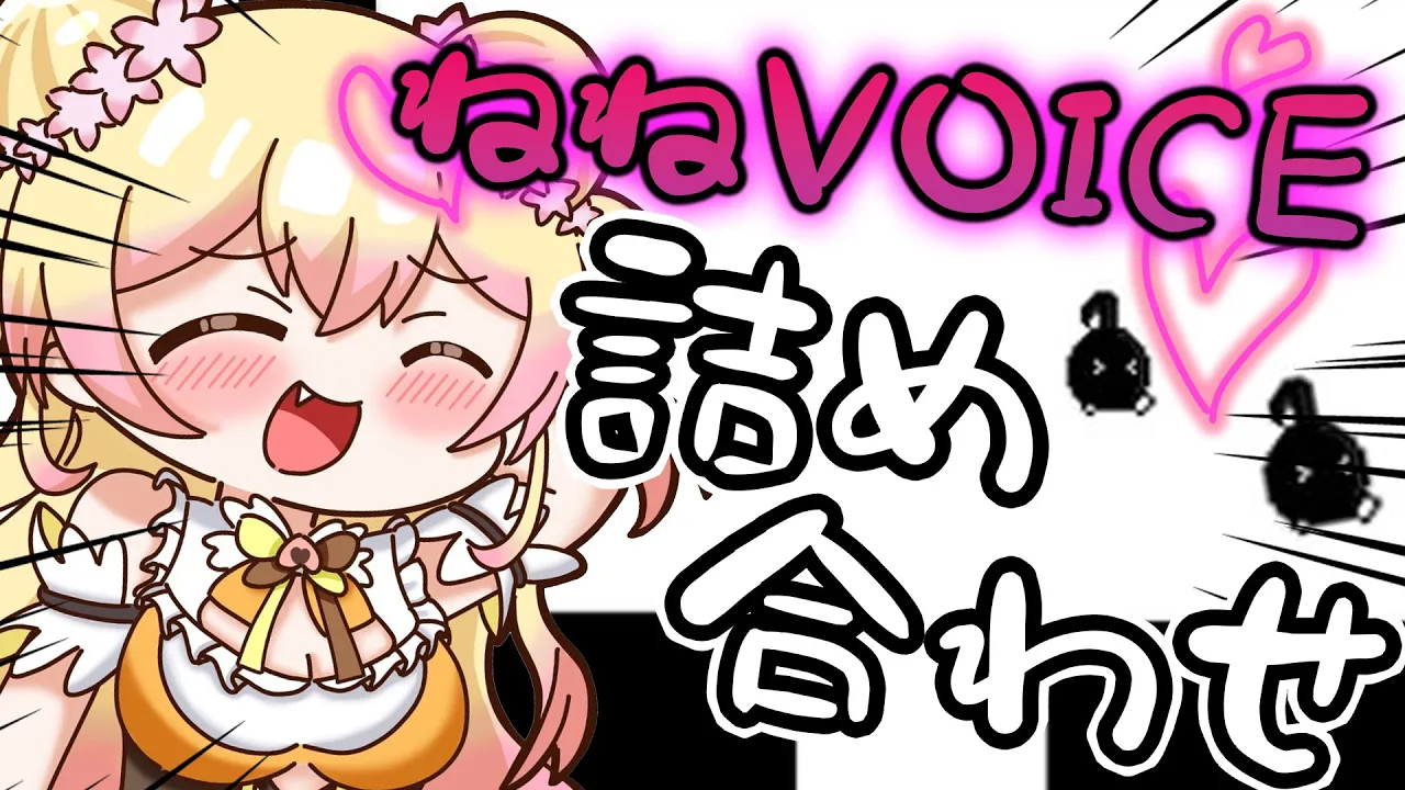 SUPER NENECHI VOICE GAME【 休むな！８分音符ちゃん♪ 】