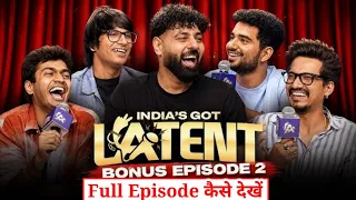 India got latent Sourav joshi वाला full episode कैसे देखें | india got latent 