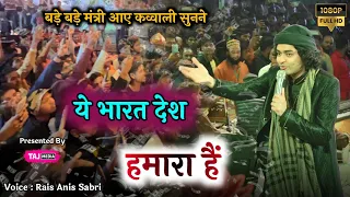 rais anis sabri qawwali ye bharat desh humara hai gondia 2025