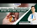Ofloxacin Tablet - Use Dose Side Effects Ofloxacin Kis Kaam Mein Aata Hai Dr Rishab Sharma