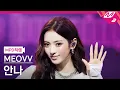 MPD 4K BURNING UP MEOVV ANNA FanCam MCOUNTDOWN - 2025 10 16