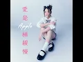 愛是極緩慢