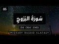 Download Lagu 85 | Surat Al-Buruj | Mishary Rashid Alafasy | IQRA