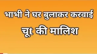sex stories hindi kahaniya story videos