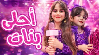 أغنية أحلى بنات   ذهب وألماس  فيديو كليب حصري                                    دندنها