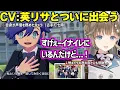 Lagu イナイレで自分が声優担当したキャラ（古手打七南）に出会って感動したり、自分の演技を見て変な笑いがでちゃう英リサｗｗｗ【英リサ/ぶいすぽ】