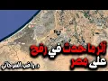 Download Lagu أثر ما حدث في رفح على مصر