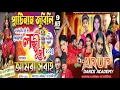 Download Lagu Arup Dance Academy (৭৫ তম বর্ষ)প্লাটিনাম জুবিলি / সার্ব্বজনীন শ্রী শ্রী কোজাগরী লক্ষ্মী পূজা 2025