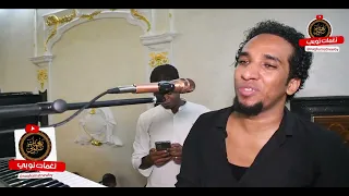 حبيبي الدنيا قساية حمو اسماعيل New 2025 حصريا على قناة نغمات نوبي 